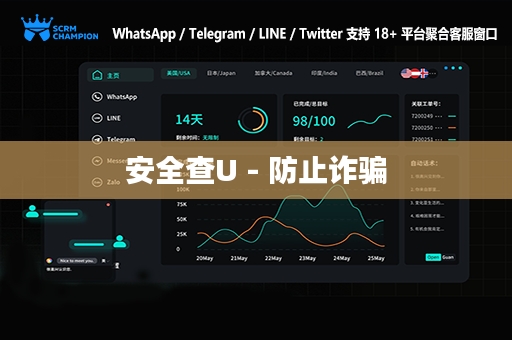 安全查U - 防止诈骗