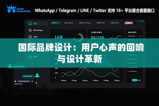  国际品牌设计：用户心声的回响与设计革新