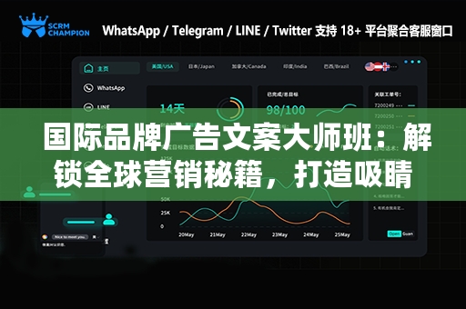  国际品牌广告文案大师班：解锁全球营销秘籍，打造吸睛力作