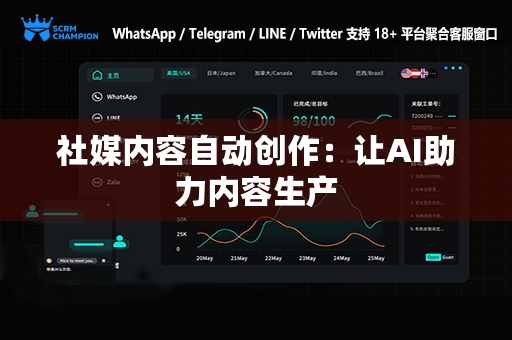 社媒内容自动创作：让AI助力内容生产
