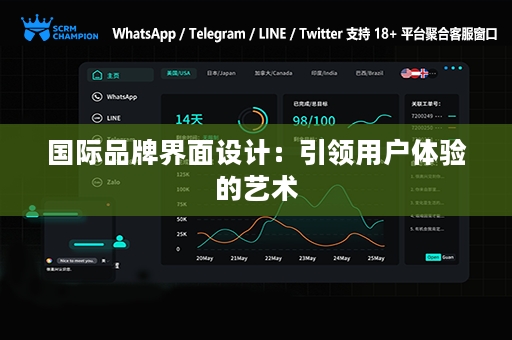 国际品牌界面设计：引领用户体验的艺术