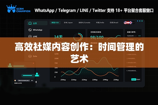 高效社媒内容创作：时间管理的艺术